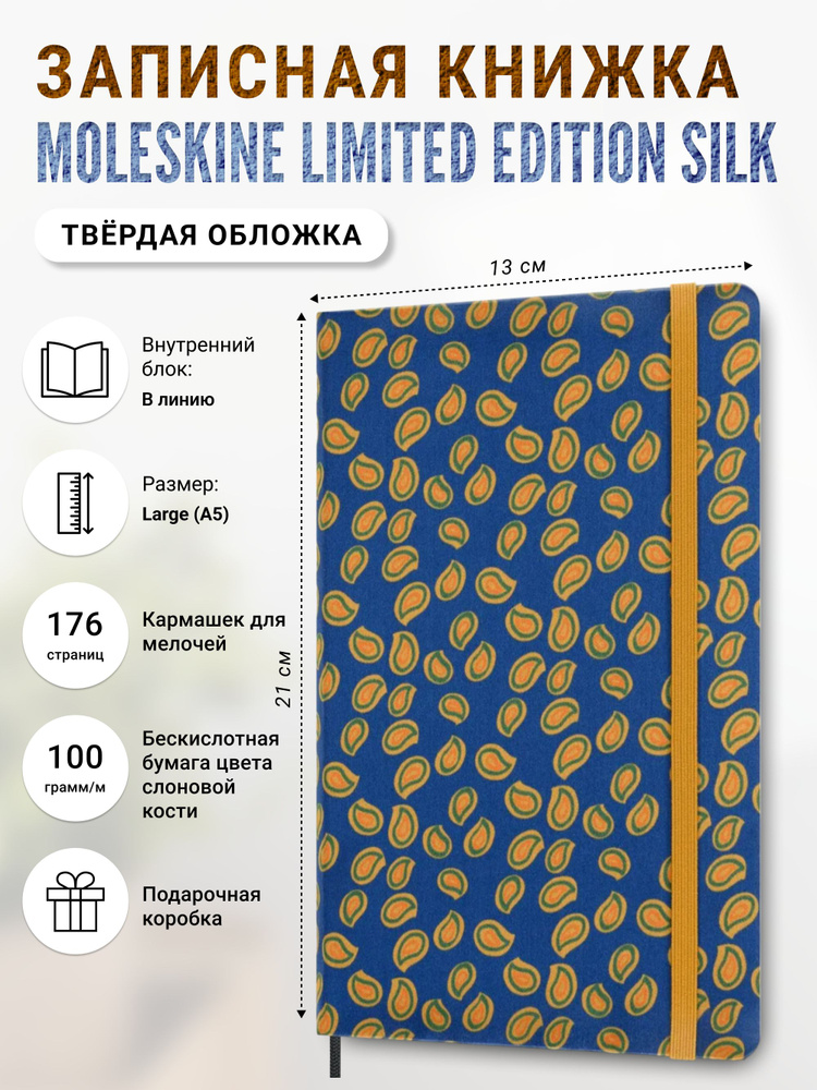 Еженедельник недатированный Moleskine Limited Edition Silk, Large (13х21см), синий, в подарочной упаковке #1