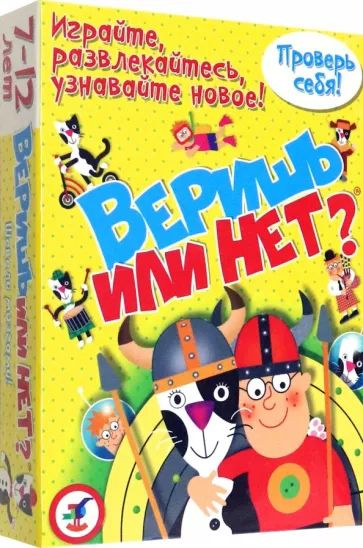 Карточные игры Веришь или нет? #1