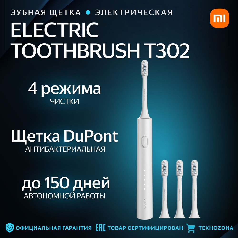 Зубная щетка электрическая Xiaomi Electric Toothbrush T302 (Silver Gray) MES608 (BHR7595GL)  #1