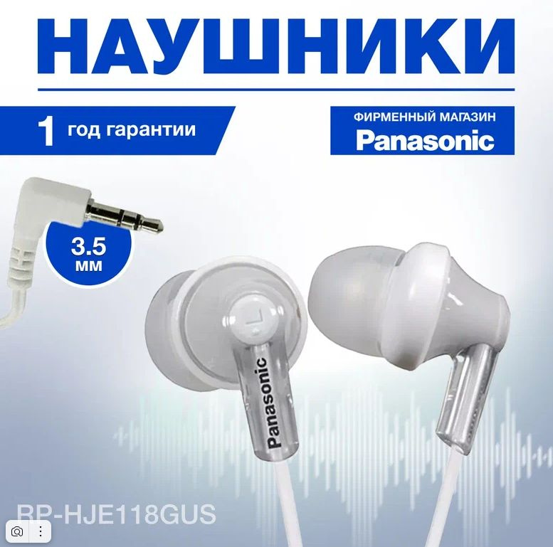 Наушники-вкладыши Panasonic RP-HJE118GUS #1