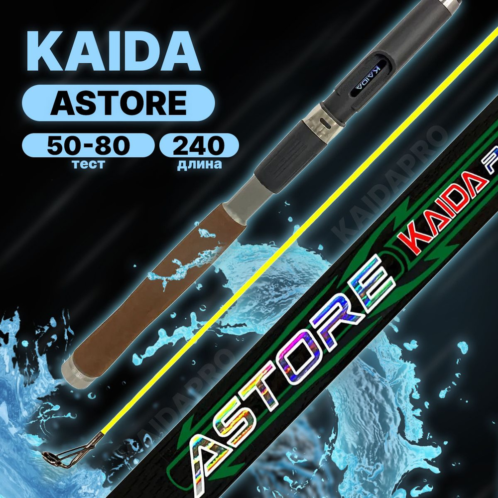 Удилище силовое Kaida Astore PWR 2,4 метра, тест до 50-80 гр #1