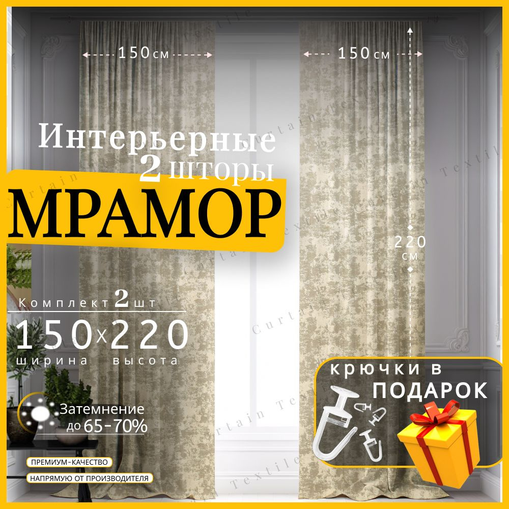 Curtain & Textile Комплект штор Домашней волшебнице 220х300см, темно-бежевый  #1