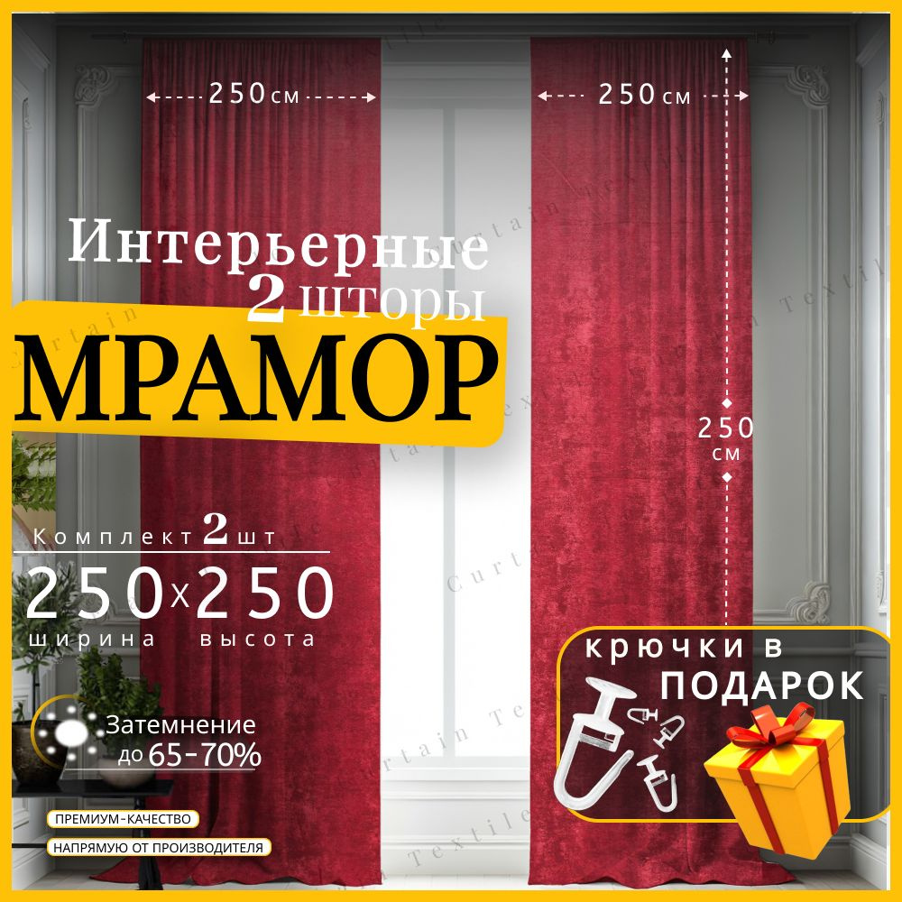 Curtain & Textile Комплект штор Домашней волшебнице 250х500см, бордовый  #1