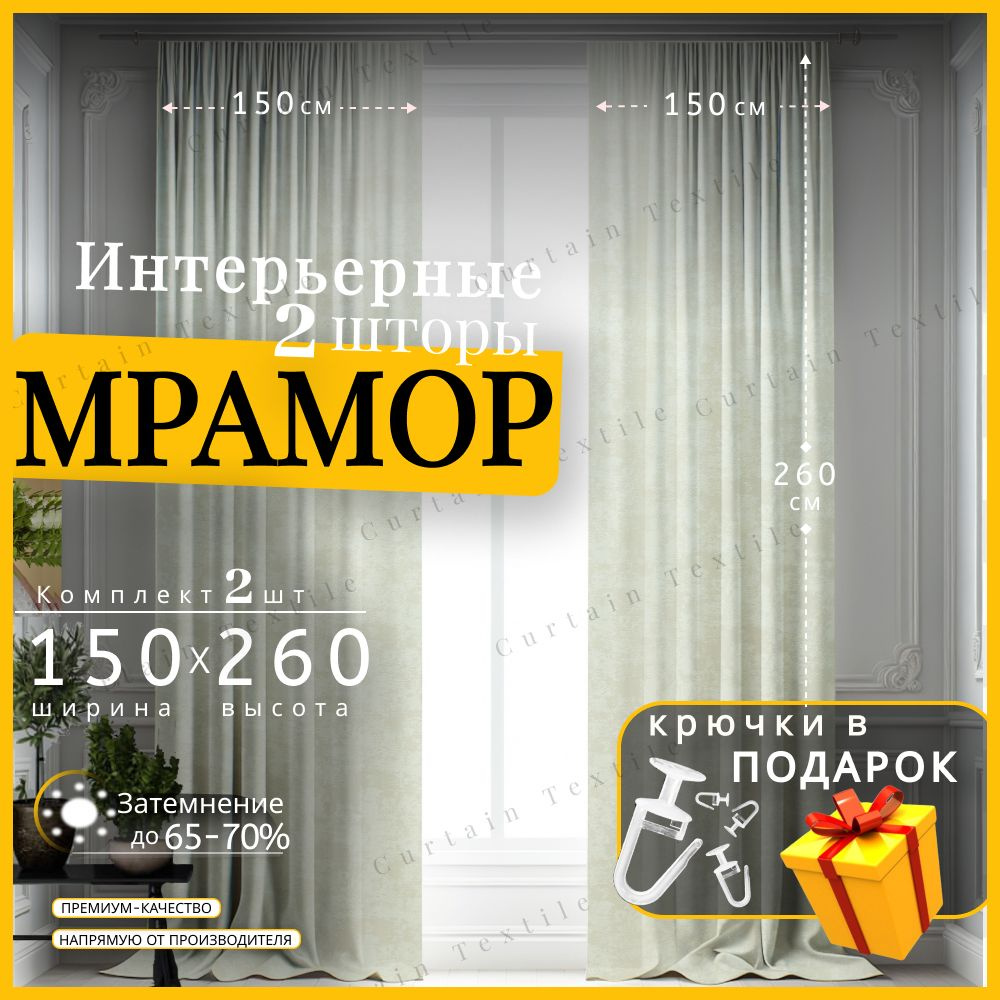 Curtain & Textile Комплект штор Домашней волшебнице 260х300см, кремовый  #1