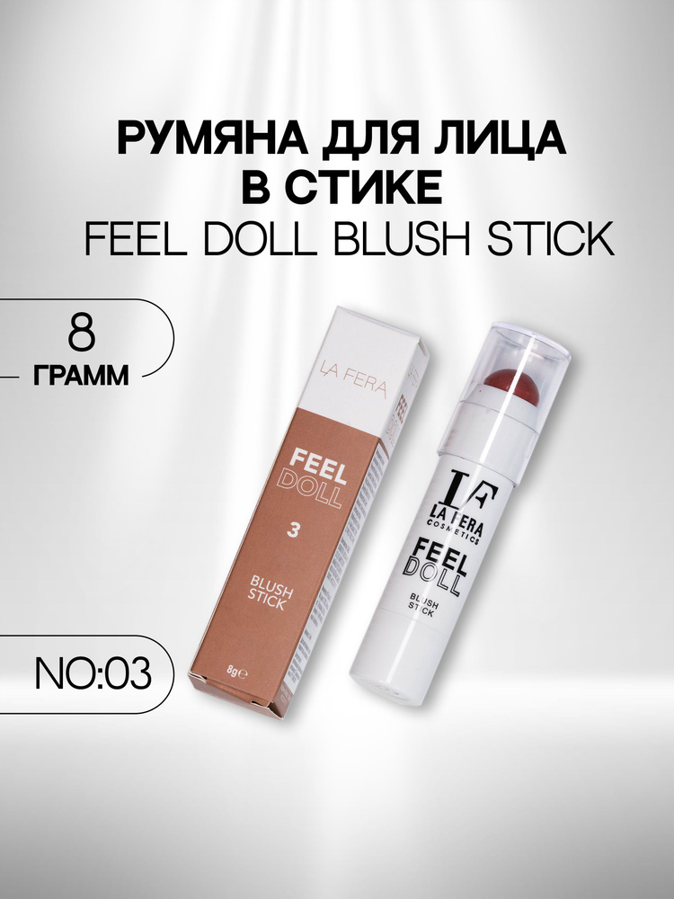 Румяна для лица La Fera, Feel Doll Blush NO:3, стик, кремовые #1