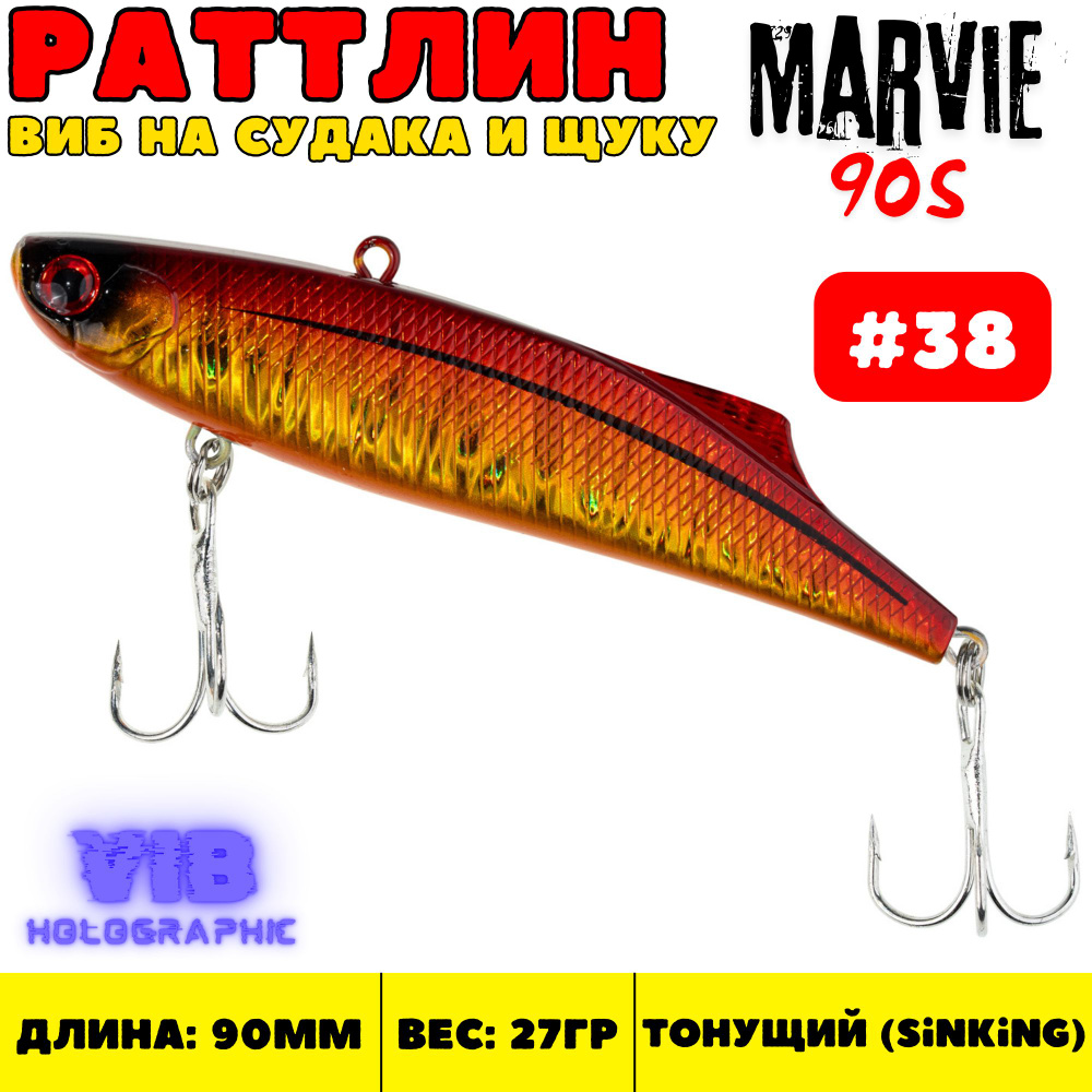 Раттлин Grows Culture Marvie 90 мм, 27 гр, цвет 38 #1