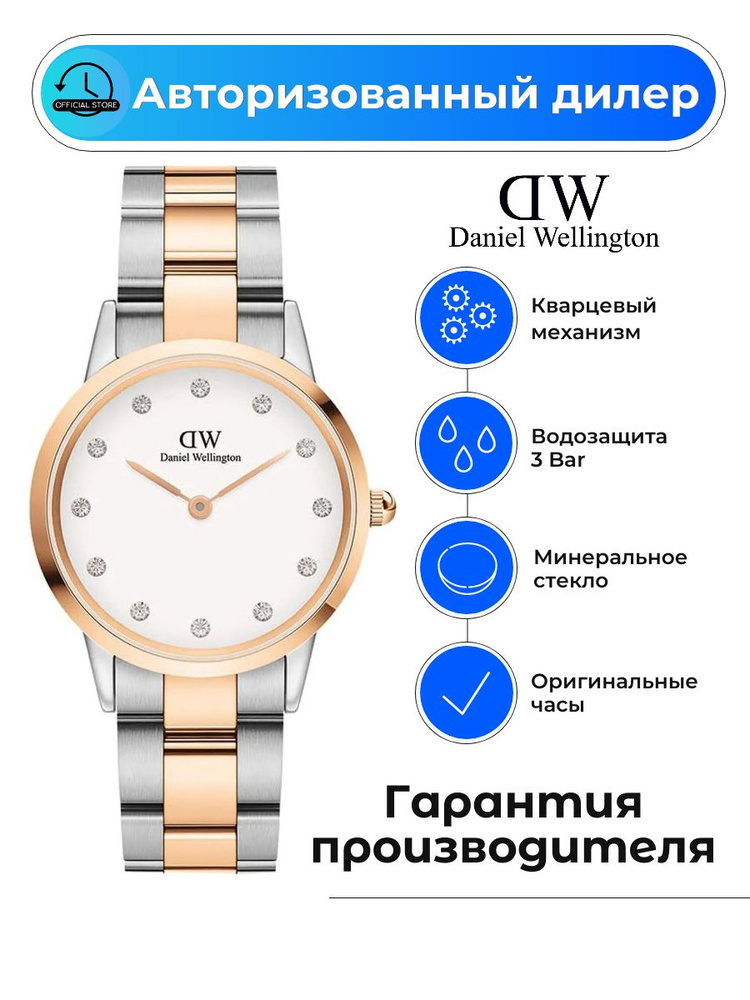 Шведские кварцевые женские часы Daniel Wellington DW00100358 #1