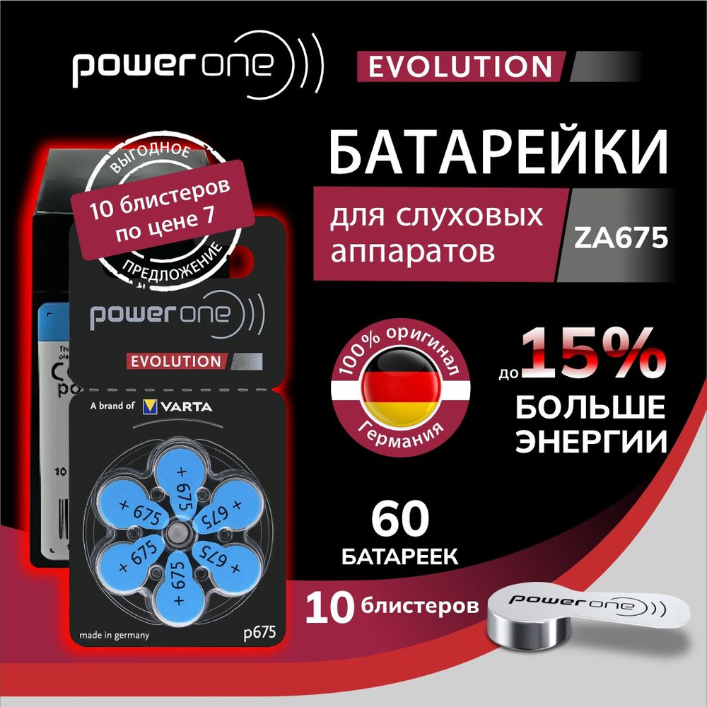 Power One Evolution ZA675 Батарейки для слуховых аппаратов воздушно-цинковые немецкие тип 675 голубая #1