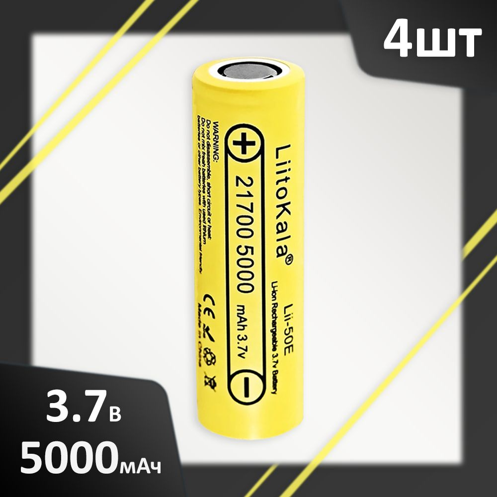 Аккумулятор LiitoKala 21700 Lii-50E Li-Ion 3.7В 5000mAh, 4шт. #1