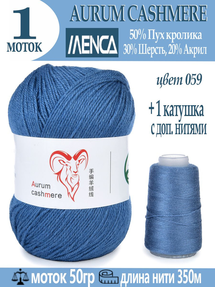 Пряжа для вязания Aurum Cashmere 1 шт #1