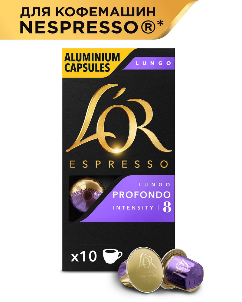 Кофе в капсулах L'OR Espresso Lungo Profondo для системы Nespresso, 10 порций  #1