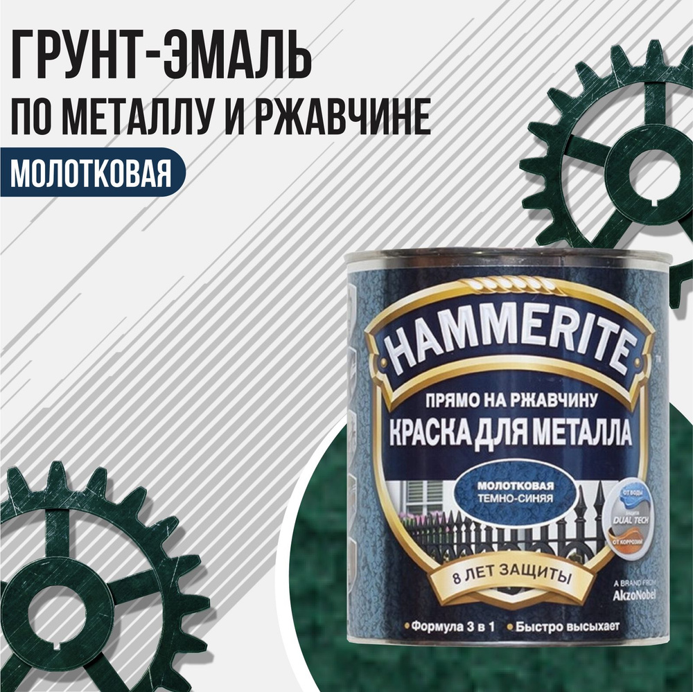 HAMMERITE грунт-эмаль по ржавчине 3в1 молотковая темно-зеленый 0.75л.  #1