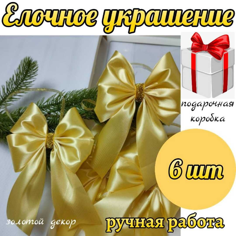 Елочное украшение, набор золотисто бежевый, бантики на елку 15 шт с золотым декором  #1