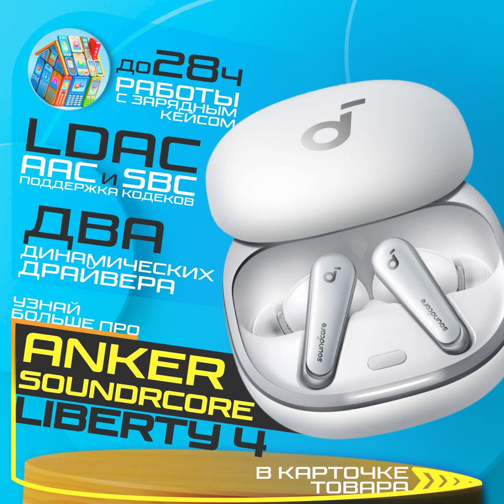 Наушники беспроводные двухдрайверные Soundcore Liberty 4 (A3953) #1