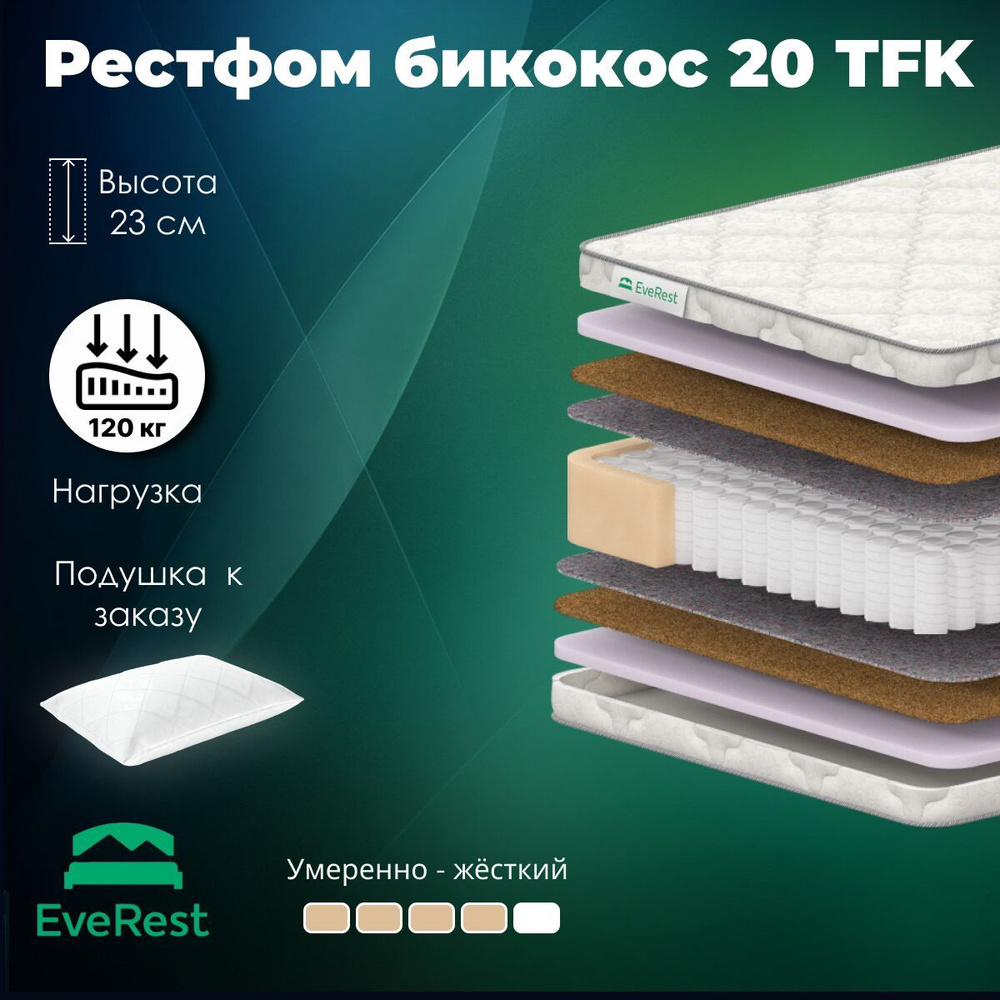 Everest Матрас Рестфом Бикокос 20 TFK, Независимые пружины, 215х220 см  #1