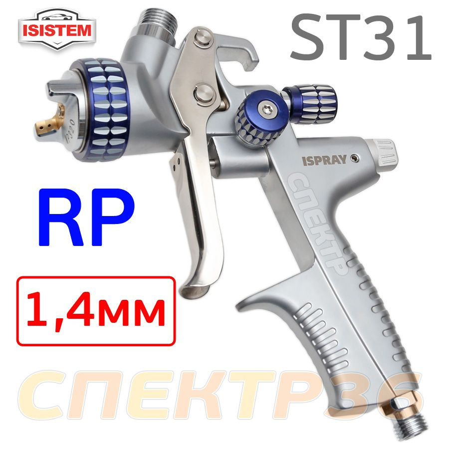 Краскопульт iSpray ST31 RP (1,4мм; 285л/мин) голова MP320, верхний бачок, Isistem  #1