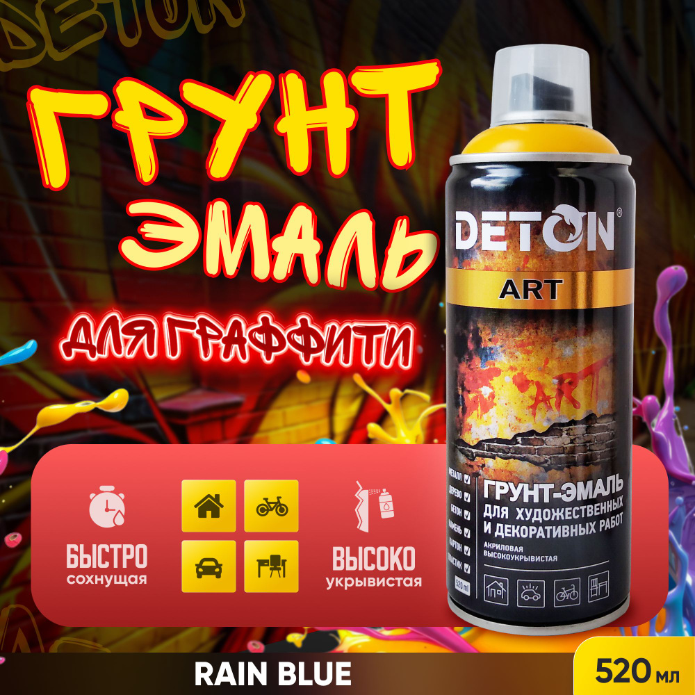 Краска для граффити DETON ART, Rain Blue, баллон 520 мл #1