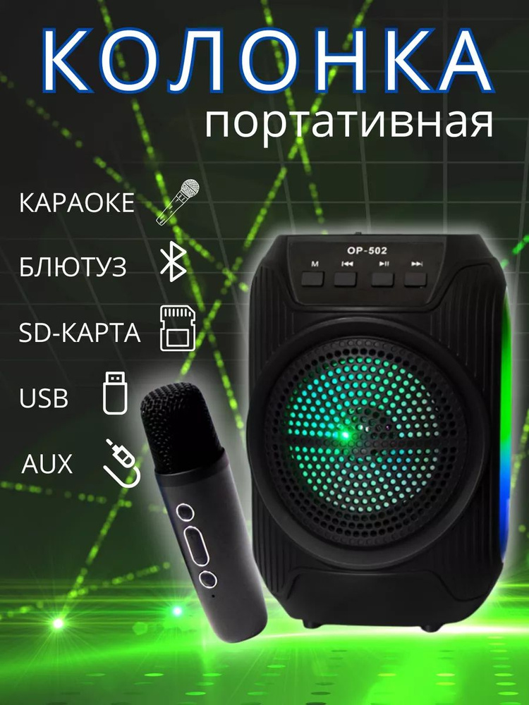 Колонка беспроводная портативная с караоке Bluetooth #1