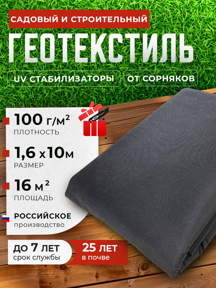 Геотекстиль Укрывной материал Полипропилен, 1.6x10 м, 100 г-кв.м, 1 шт  #1