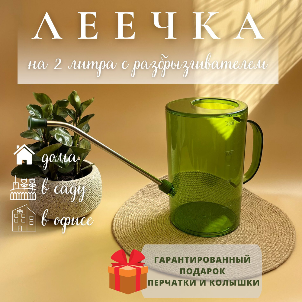 Лейка, 2 л 1 шт #1