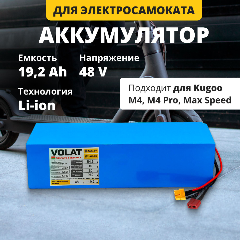 Аккумулятор для электросамоката 48v Kugoo M4, M4 Pro, Max Speed (13S6P, 48V, 19200mAh), АКБ для электросамоката #1