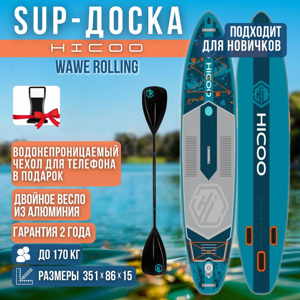 Надувная двухслойная SUP-доска HICOO WAVE ROLLING 11'6" 351-86-15cm / Сап доска с двойным веслом для #1