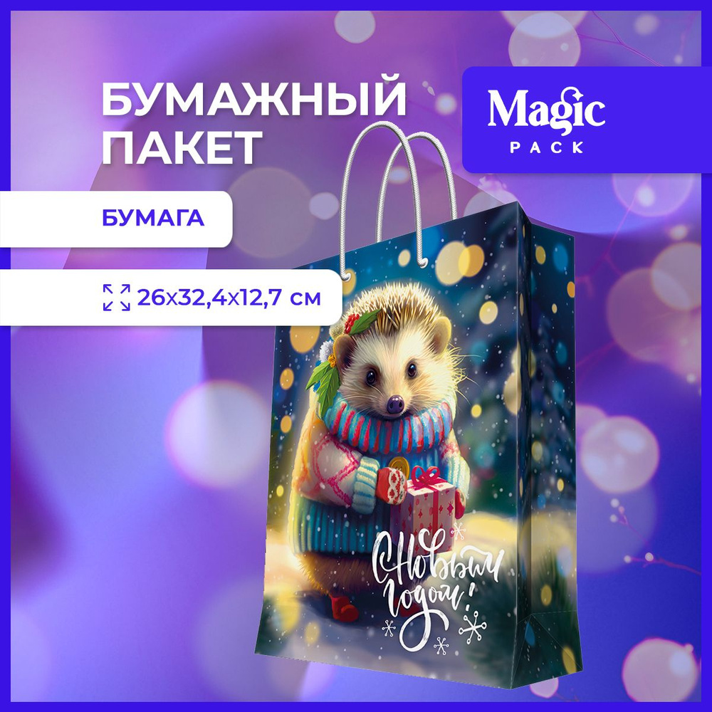 Пакет подарочный новогодний Magic Pack для упаковки подарков 26x32,4x12,7см  #1