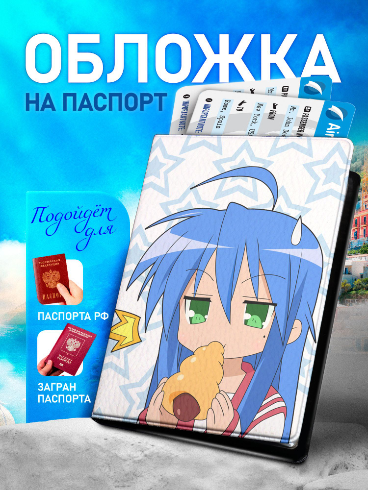 Обложка на паспорт ARTEFACTO Lucky Star #1