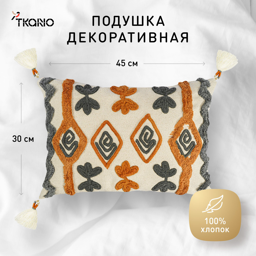 Подушка декоративная Tkano, 30х45 см #1