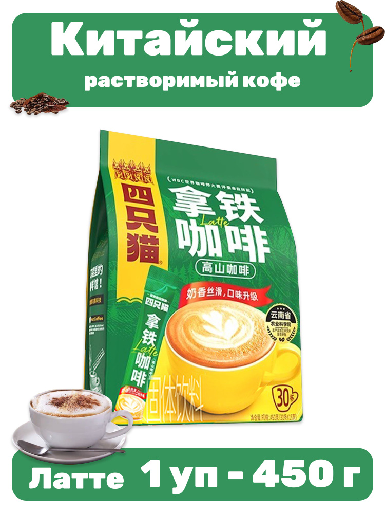 Китайский растворимый кофе латте 1 уп - 450 г #1