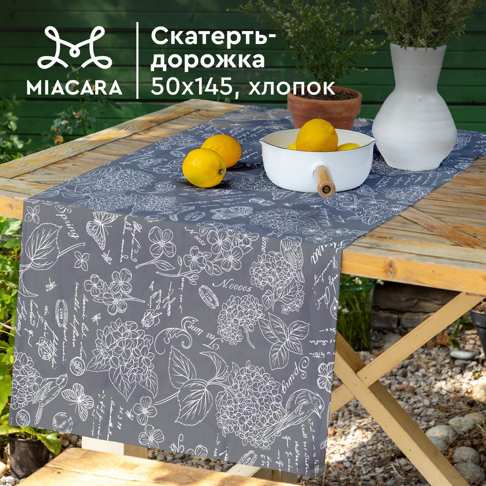 Скатерть на стол 50х145 "Mia Cara" 30284-11 Жозефина графит #1