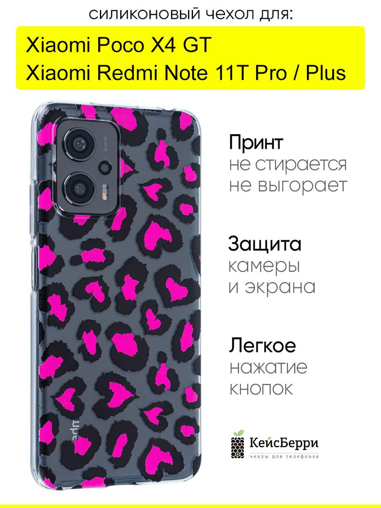 Чехол для Xiaomi Poco X4 GT / Redmi Note 11T Pro (Plus) #1