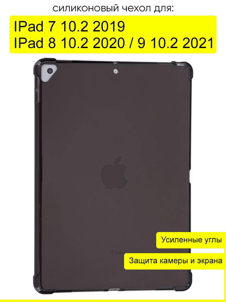 Чехол для IPad 10.2 7 (2019), 8 (2020), 9 (2021) #1