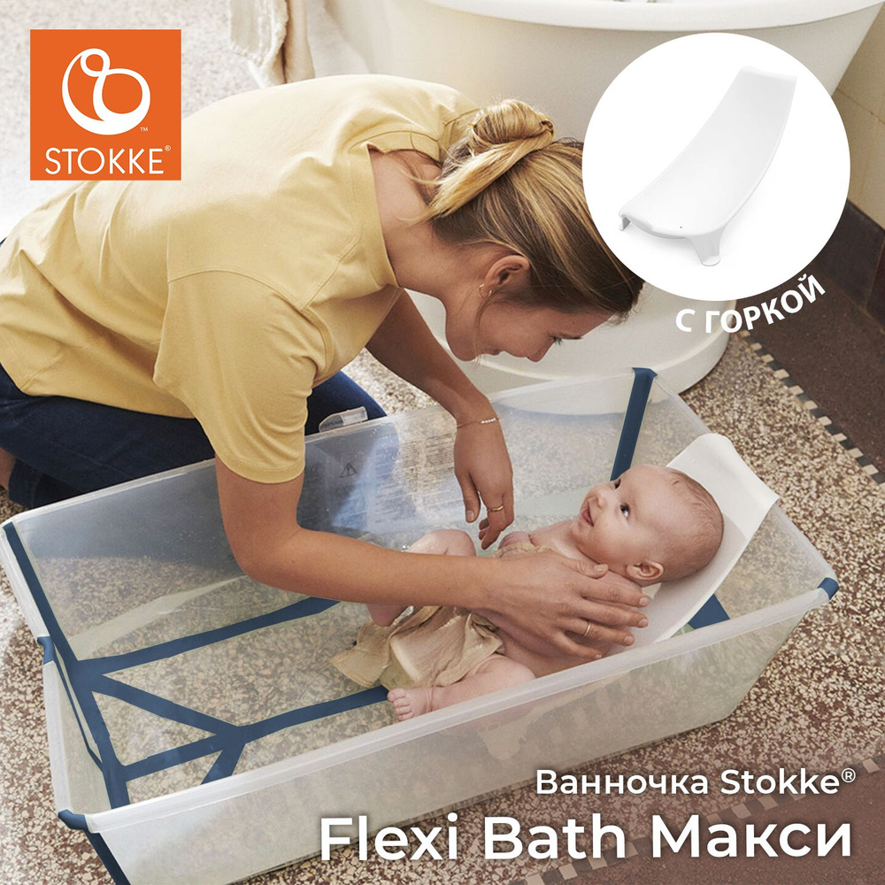 Ванночка с горкой Stokke Flexi Bath Макси Bundle Transparent Blue 639602 #1