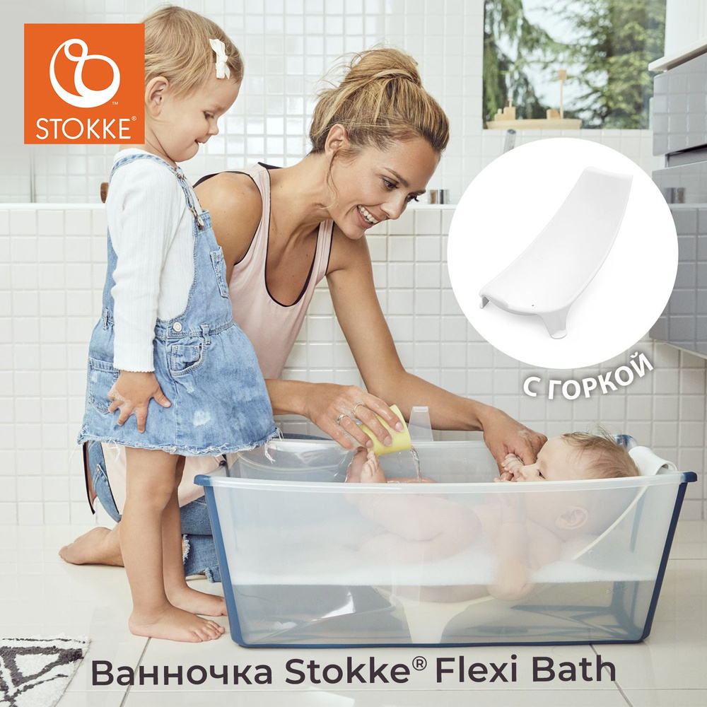 Ванночка с горкой Stokke Flexi Bath Bundle, Tub with Newborn Support Transparent Blue 531504  #1