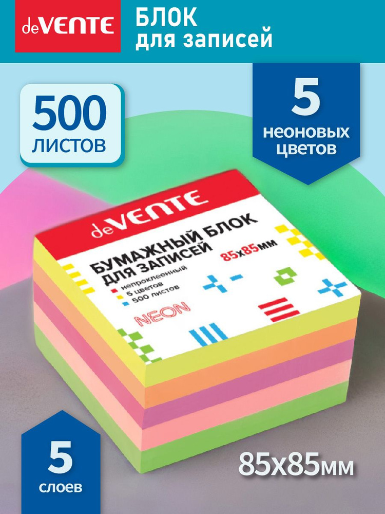 Блок для записей 85х85 мм 500 листов #1