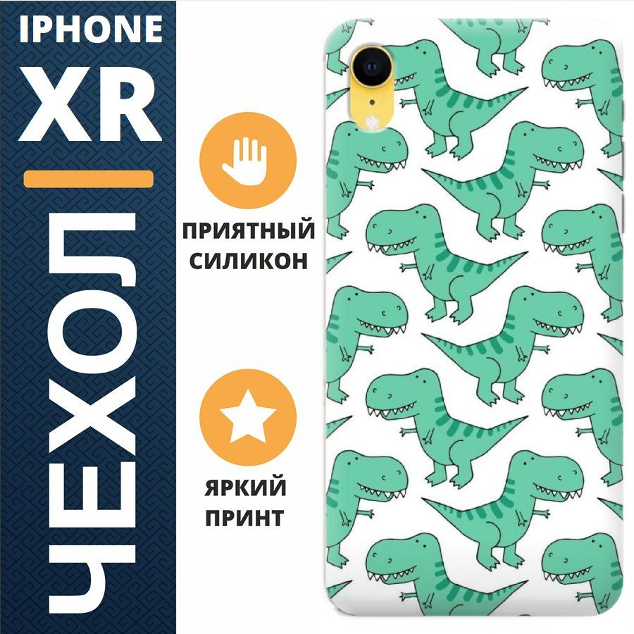 Чехол на iphone xr динозавры #1