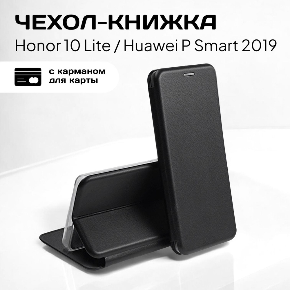 Чехол книжка Honor 10 Lite Huawei P Smart 2019 (Хонор 10 Лайт Хуавей П Смарт 2019) из качественной импортной #1