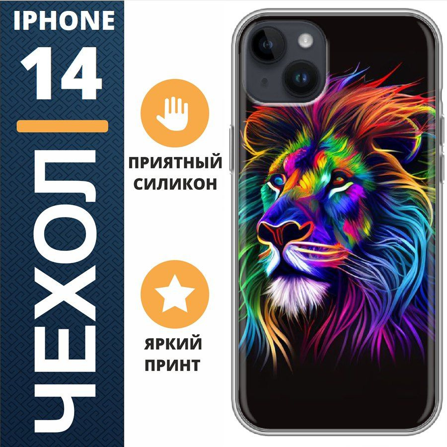 Чехол на iphone 14 лев #1