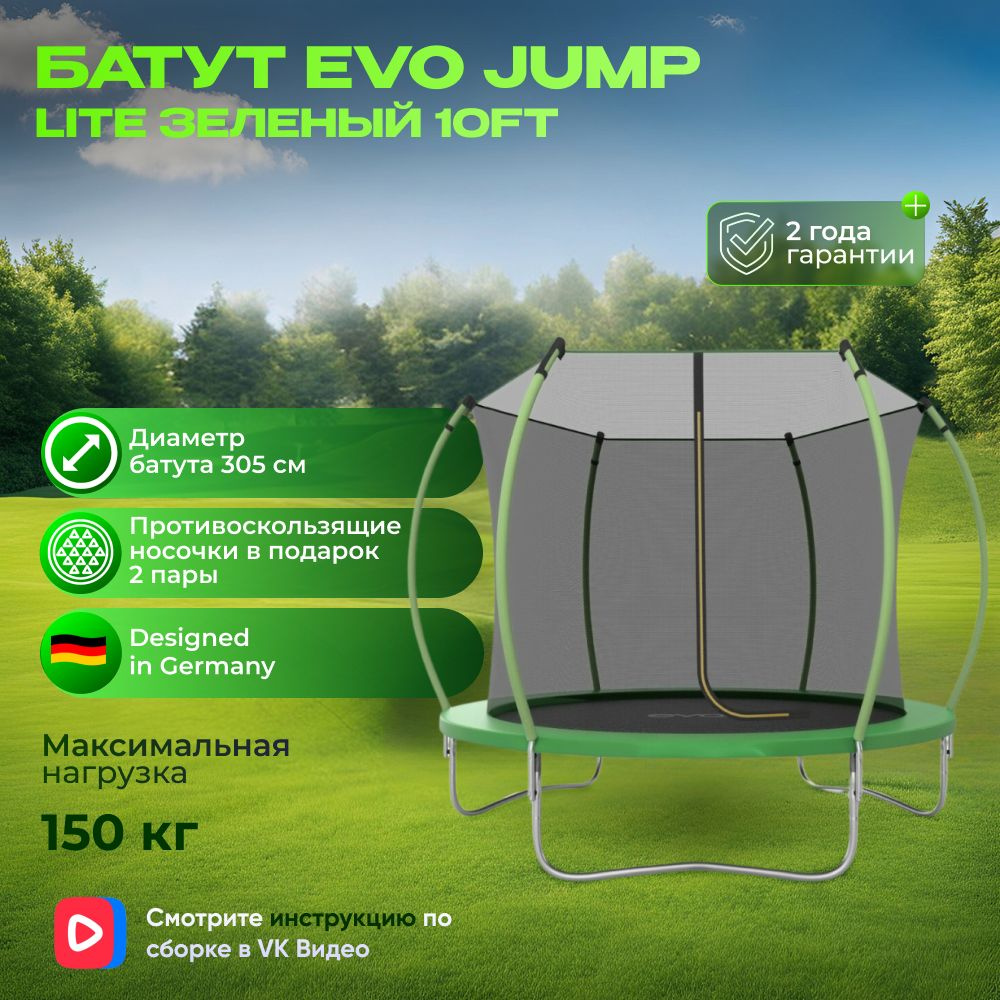 Батут EVO JUMP Lite 10ft green, диаметр 305 см #1