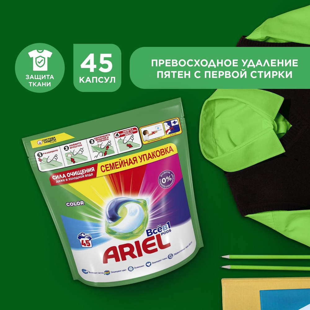 Ariel Pods Всё в 1. Капсулы для стирки "Color" , 45шт. х19.5г, пакет #1