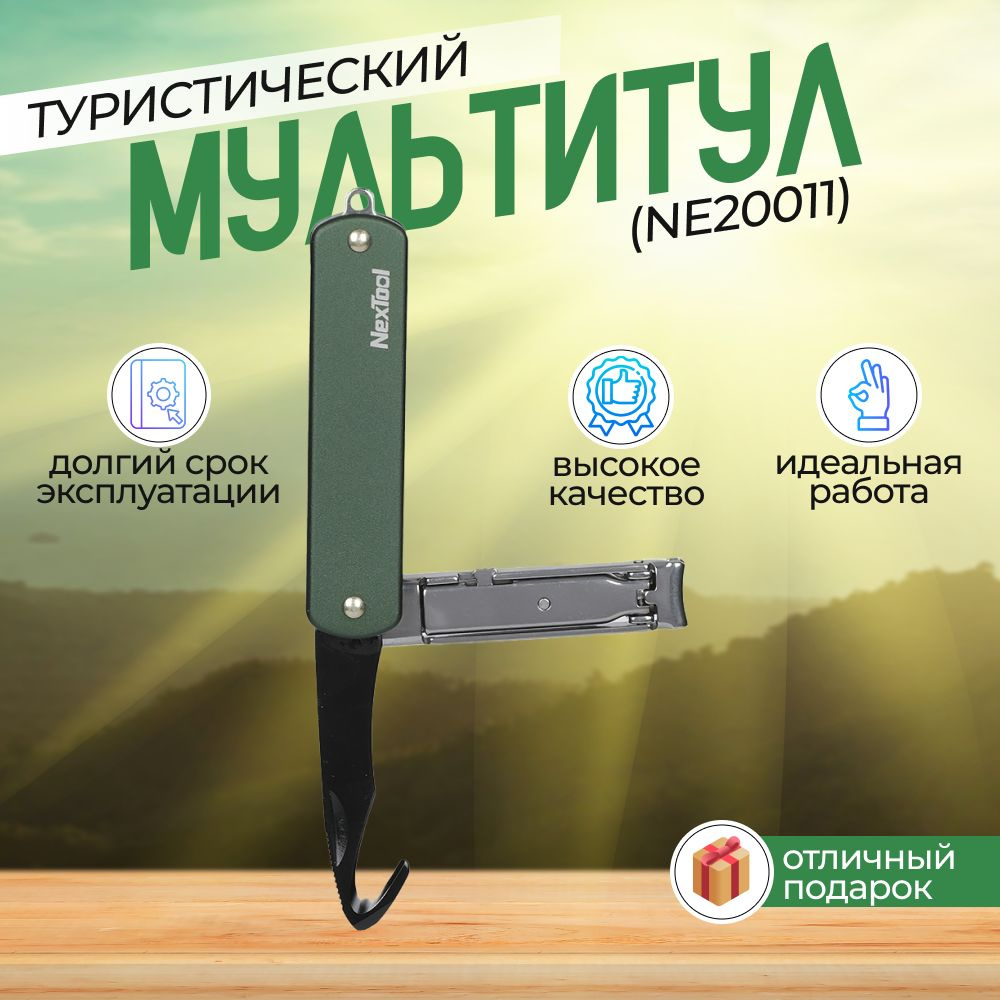 Мультитул NexTool Outdoor Multi Functional Nail Clipper Green (NE20011) #1