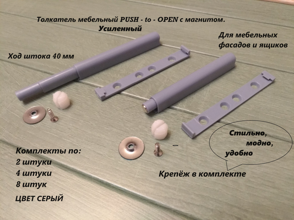 Толкатель мебельный PUSH-to-OPEN c магнитом. Усиленный. Цвет серый. Комплект 2 шт.  #1