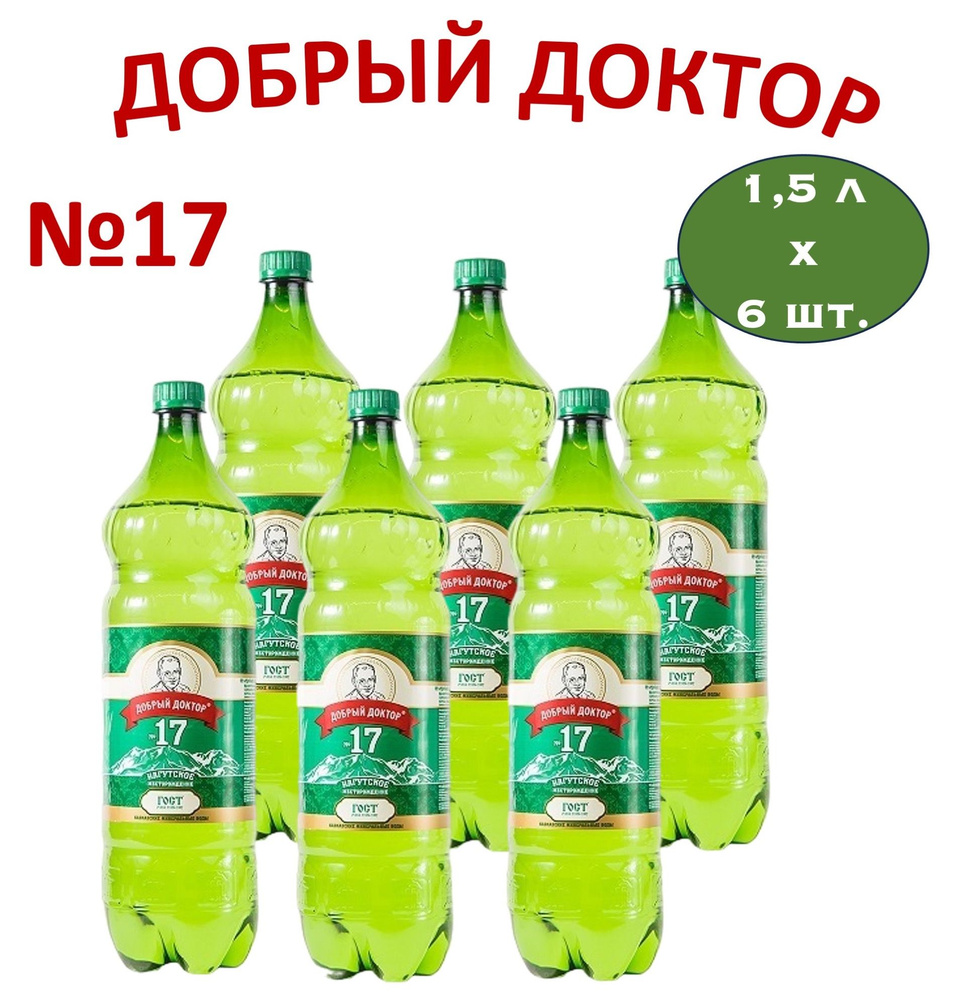 Добрый доктор Вода Минеральная Газированная 1500мл. 6шт #1