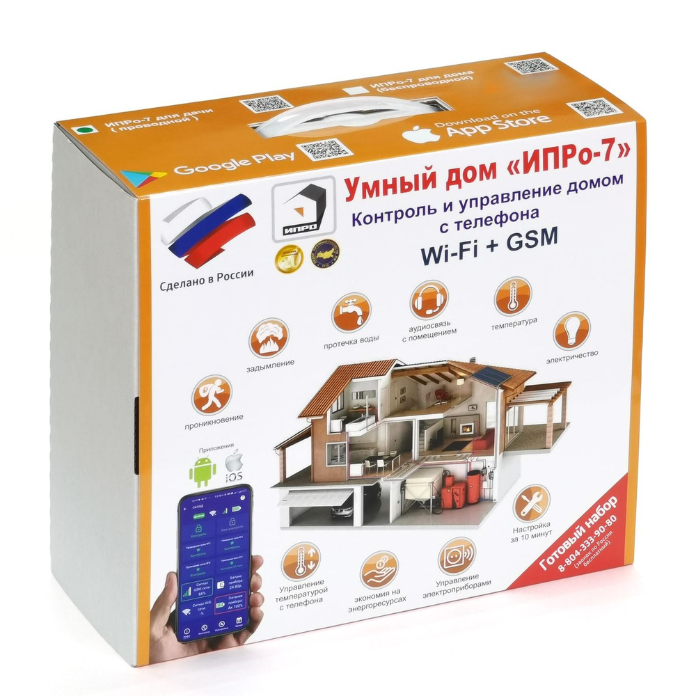 GSM Wi-Fi Сигнализация "ИПРо-7" (Набор для дома беспроводной)  #1