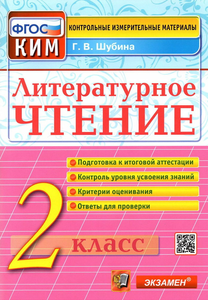 Контрольно-измерительные материалы. Итоговая аттестация. 2 класс / Экзамен  #1