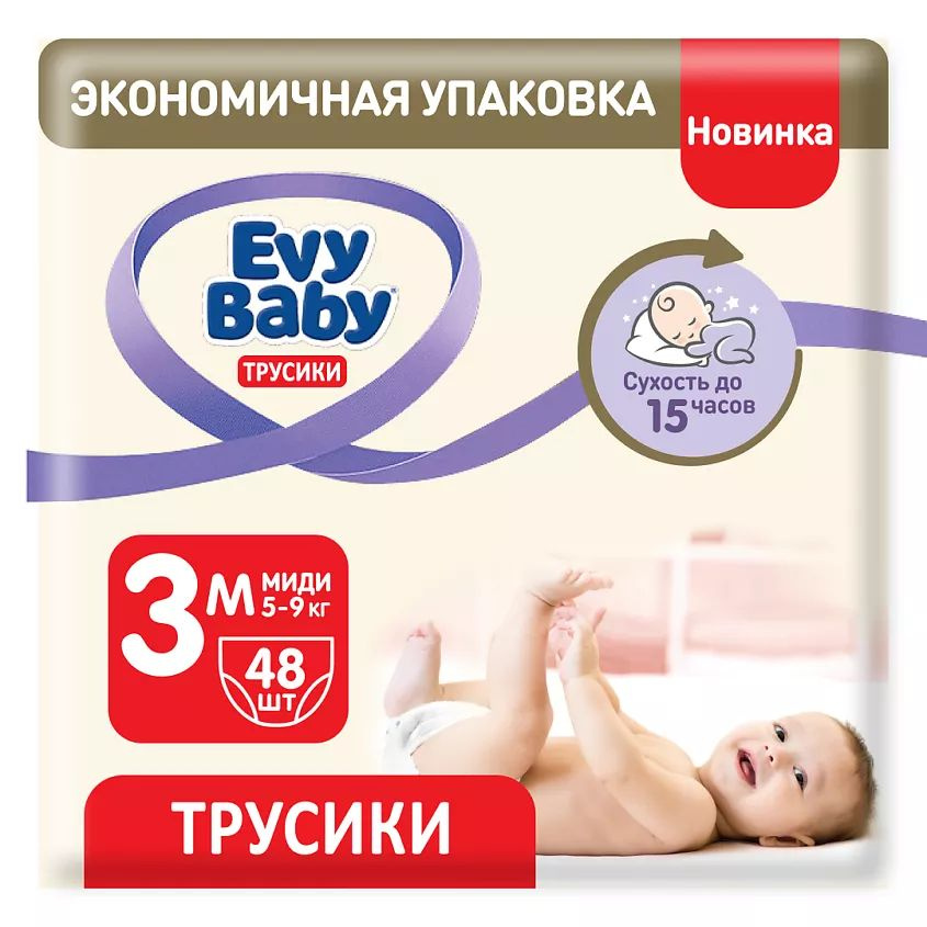 EVY BABY Подгузники-трусики Midi 5-9 кг, 3/M 48 шт. #1