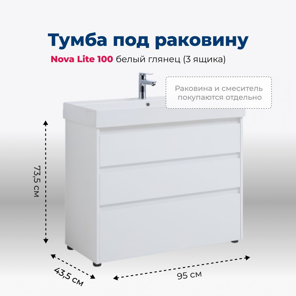 Тумба под раковину Aquanet Nova Lite 100 белый глянец (3 ящика) #1