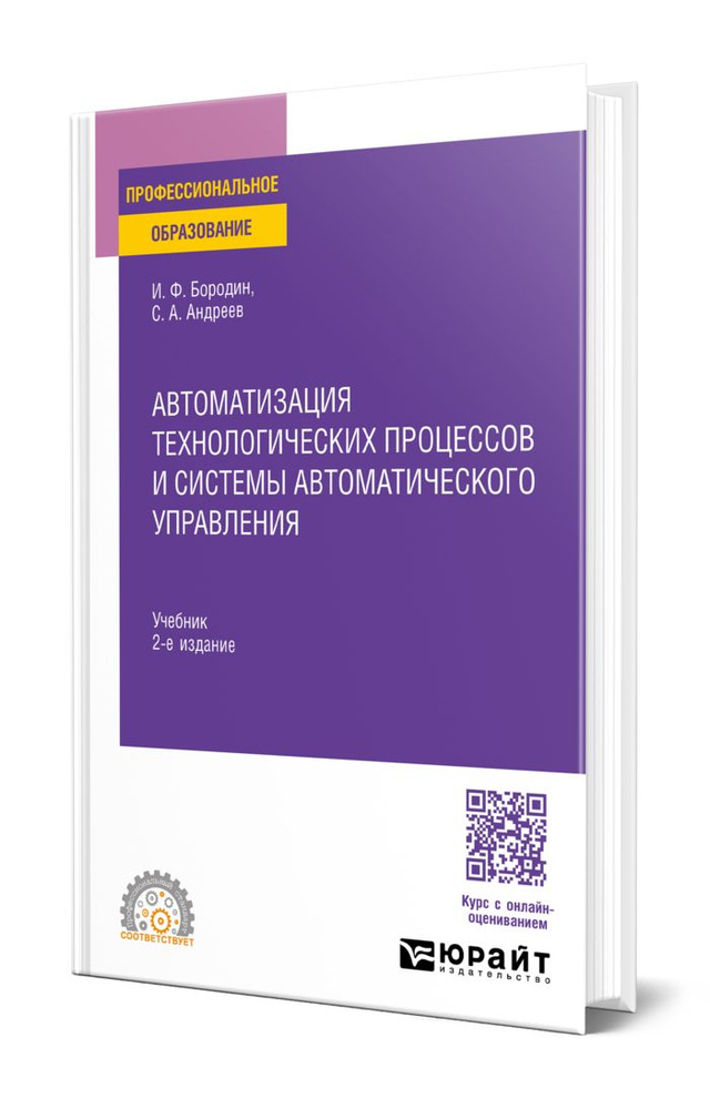 Автоматизация технологических процессов и системы автоматического управления  #1