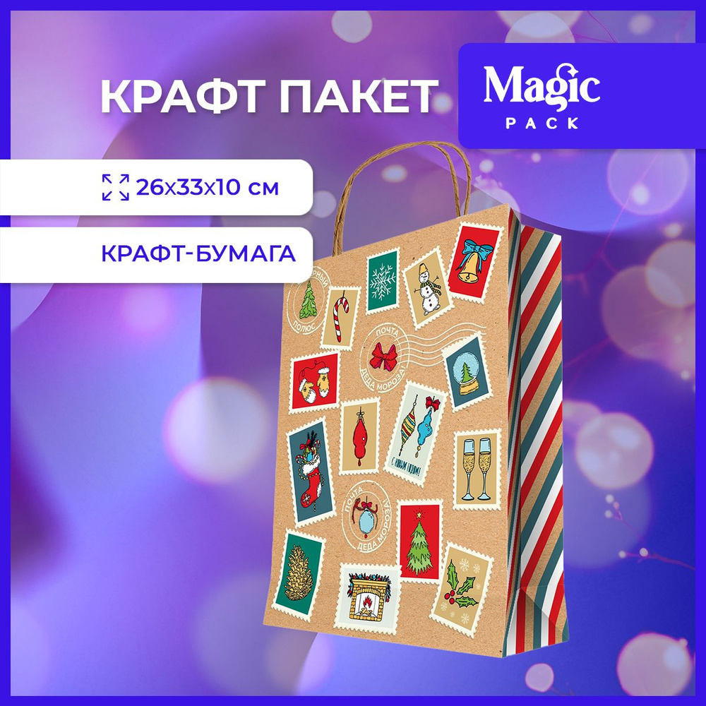 Пакет подарочный новогодний Magic Pack для упаковки подарков 26х33х10 см  #1